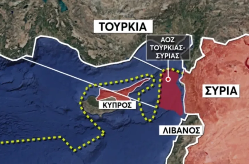 Η συμφωνία Τουρκίας – Συρίας για την ΑΟΖ και η σταθερότητα στην Ανατολική Μεσόγειο