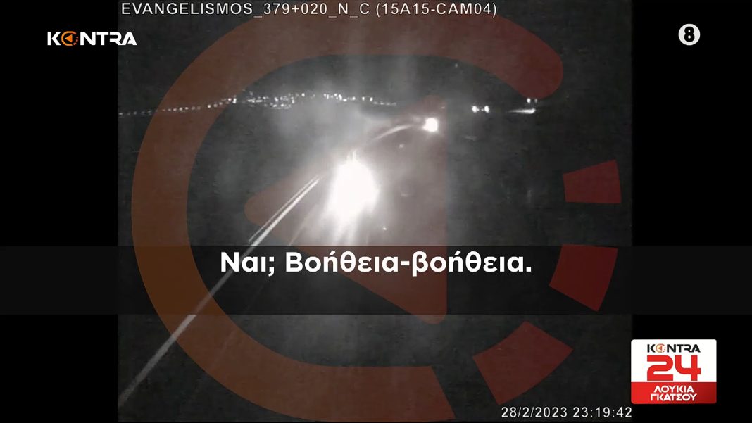 Τέμπη: Νέα σοκαριστικά βίντεο ντοκουμέντα – Οι ανατριχιαστικές κραυγές εγκλωβισμένων για βοήθεια