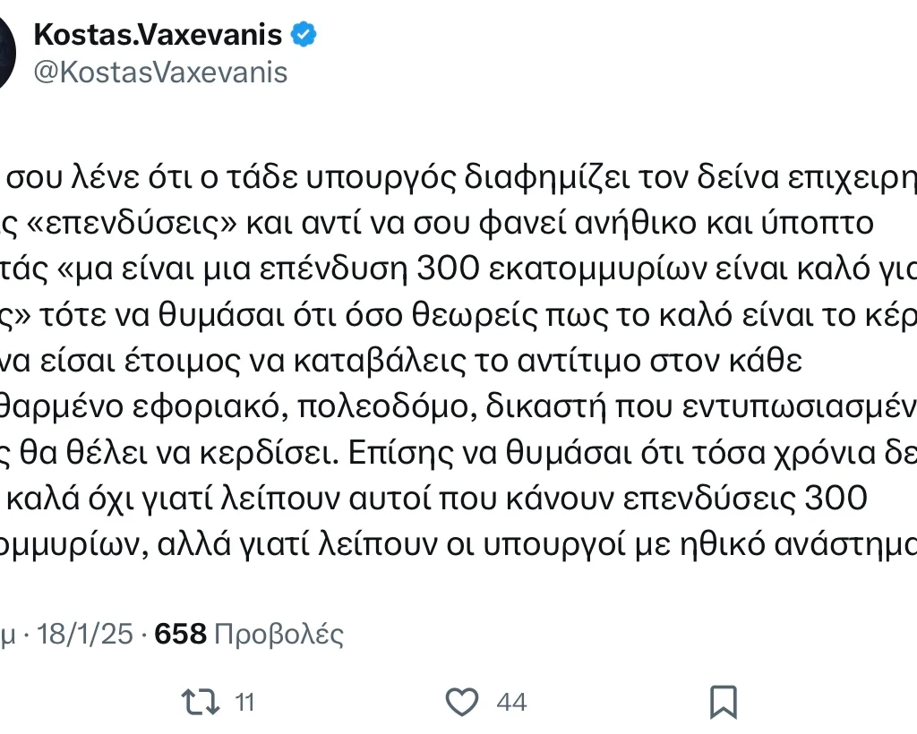 Οταν σου λένε ότι ο τάδε υπουργός διαφημίζει τον δείνα επιχειρηματία και τις «επενδύσεις» και αντί να σου φανεί ανήθικο και ύποπτο απαντάς «μα είναι μια επένδυση 300 εκατομμυρίων»