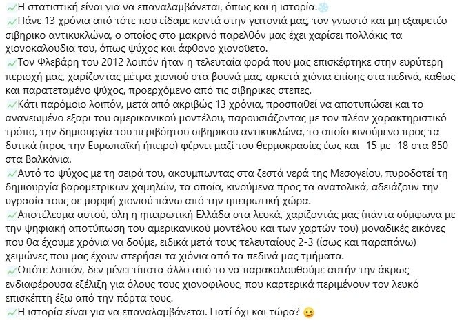 Εκπλήξεις έκρυβε το πρωινό «τρέξιμο» του αμερικανικού προγνωστικού μοντέλου