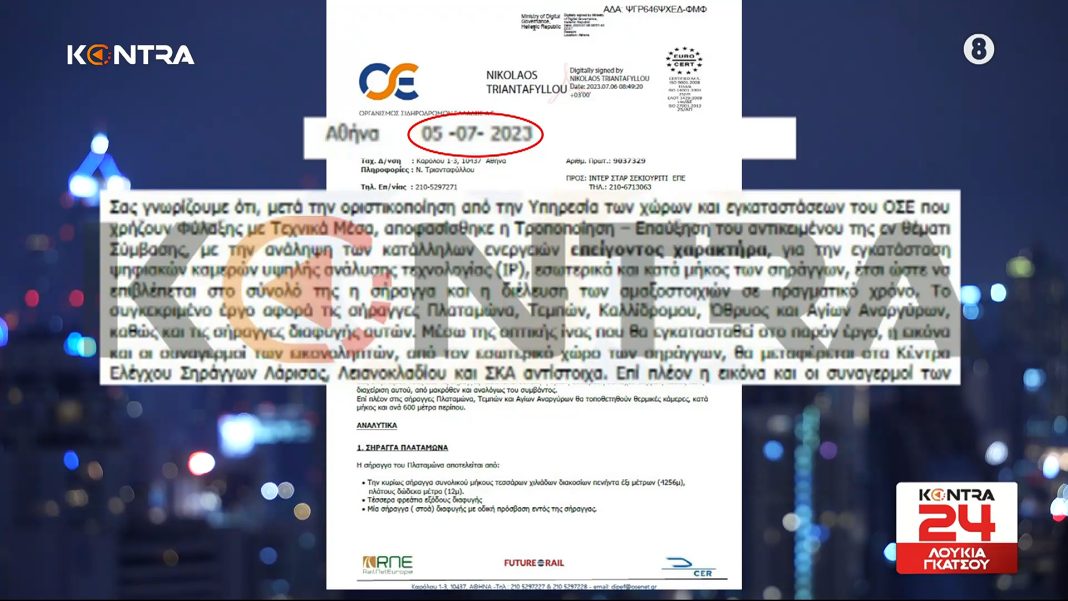 Τέμπη – Οι ψηφιακές κάμερες τοποθετήθηκαν 4 μήνες ΜΕΤΑ το δυστύχημα με τους 57 νεκρούς – Τα βίντεο