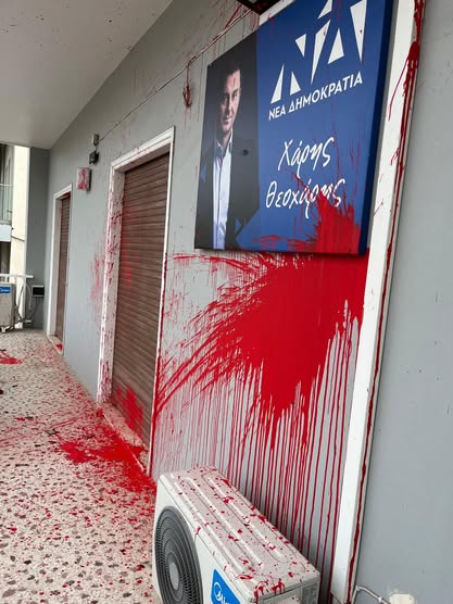 Επίθεση με μπογιές στο γραφείο του Χάρη Θεοχάρη