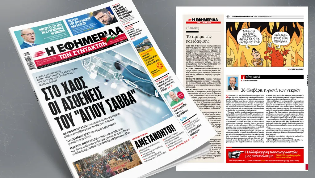 Αναστέλλεται ξαφνικά και επ’ αόριστον κάθε επεμβατικός χειρισμός στο μεγαλύτερο ογκολογικό νοσοκομείο της χώρας για να γίνει ανακατασκευή των χειρουργικών αιθουσών. ● Απίθανη πρόταση για παραχώρηση στο Σισμανόγλειο χειρουργείων και κλινών που δεν χρησιμοποιούνται, με καθημερινές μετακινήσεις ασθενών, γιατρών και υλικών από τους Αμπελοκήπους στην... Πεντέλη. ● Εντονες αντιδράσεις από τους εργαζόμενους.