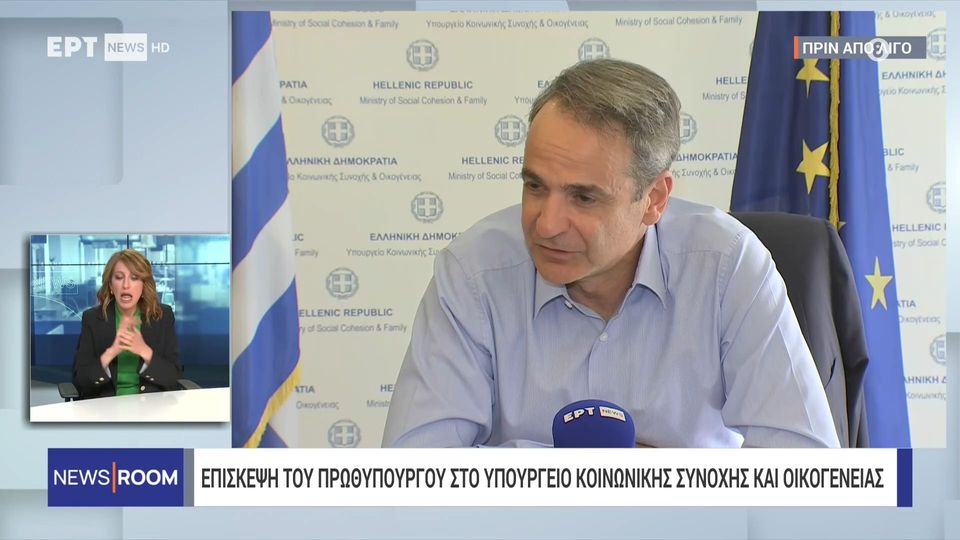 Κυριάκος Μητσοτάκης