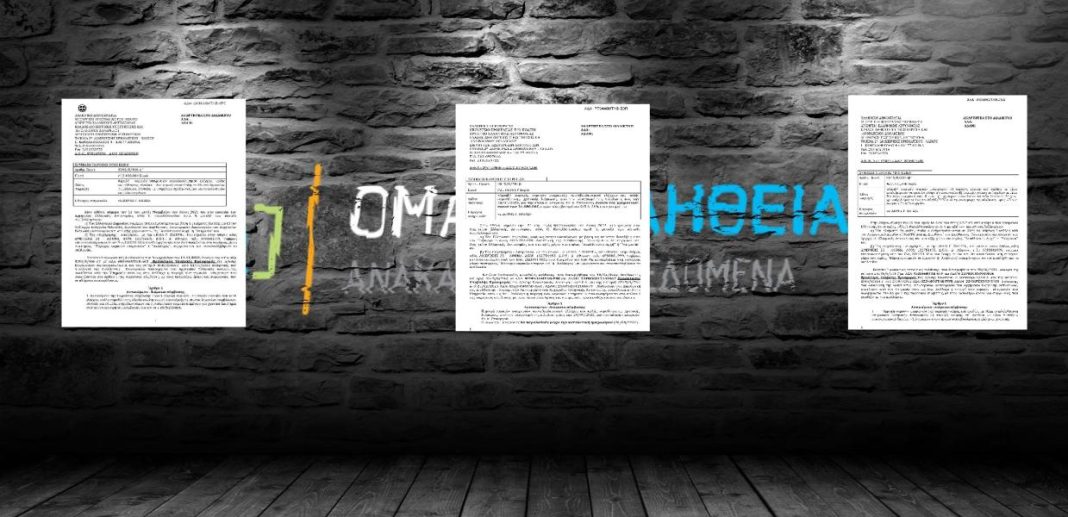 Ομάδα Αλήθειας: Τσουνάμι αποκαλύψεων για το «πάρτι» (κρατικών) εκατομμυρίων ευρώ